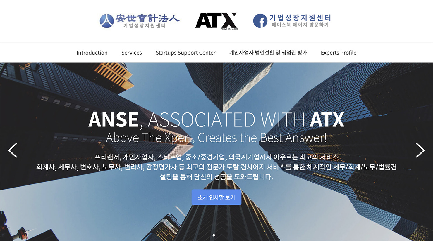 안세회계법인 기업성장지원센터 ATX